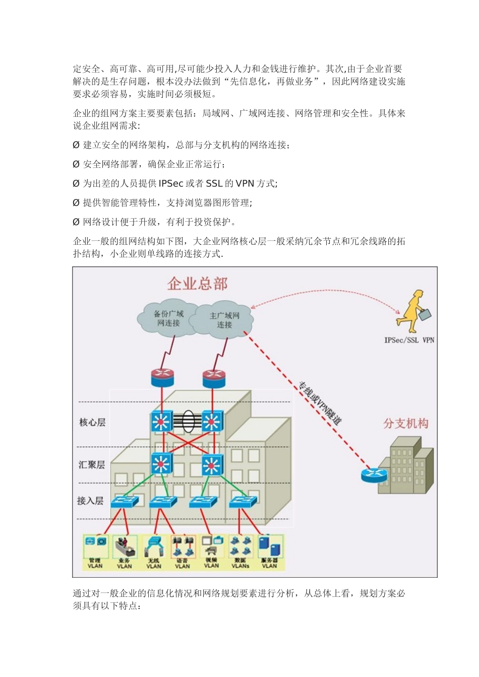 IT基础架构规划方案一_第2页