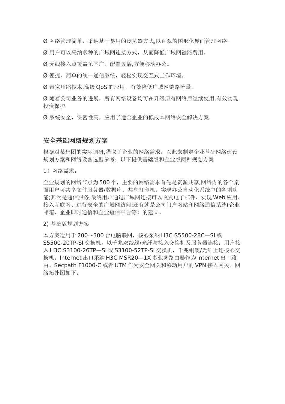 IT基础架构规划方案一_第3页