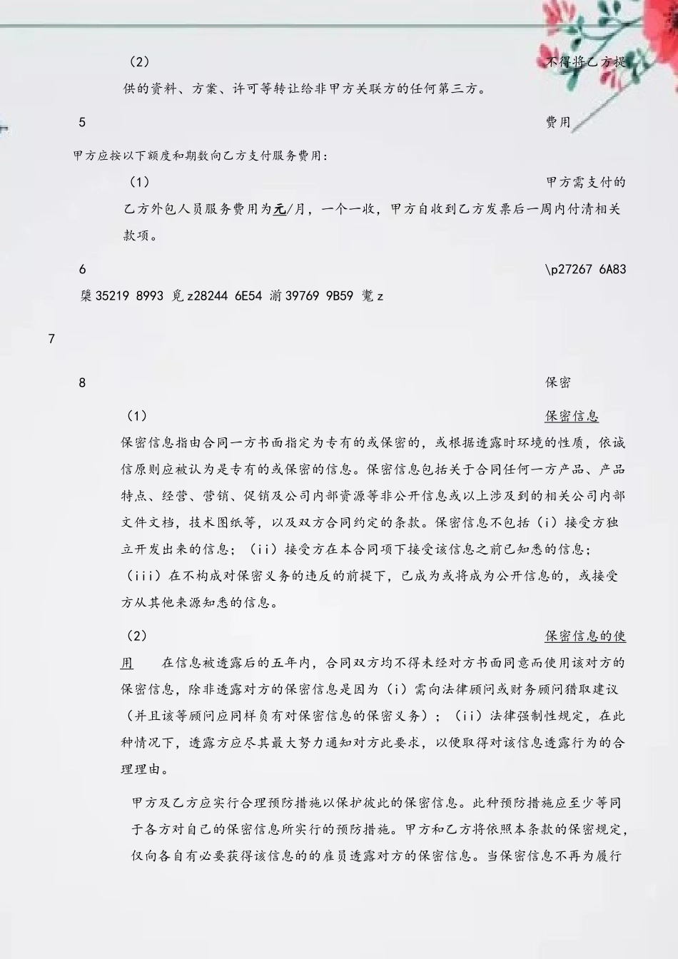 IT外包服务合同模板.企业IT服务合同_第3页