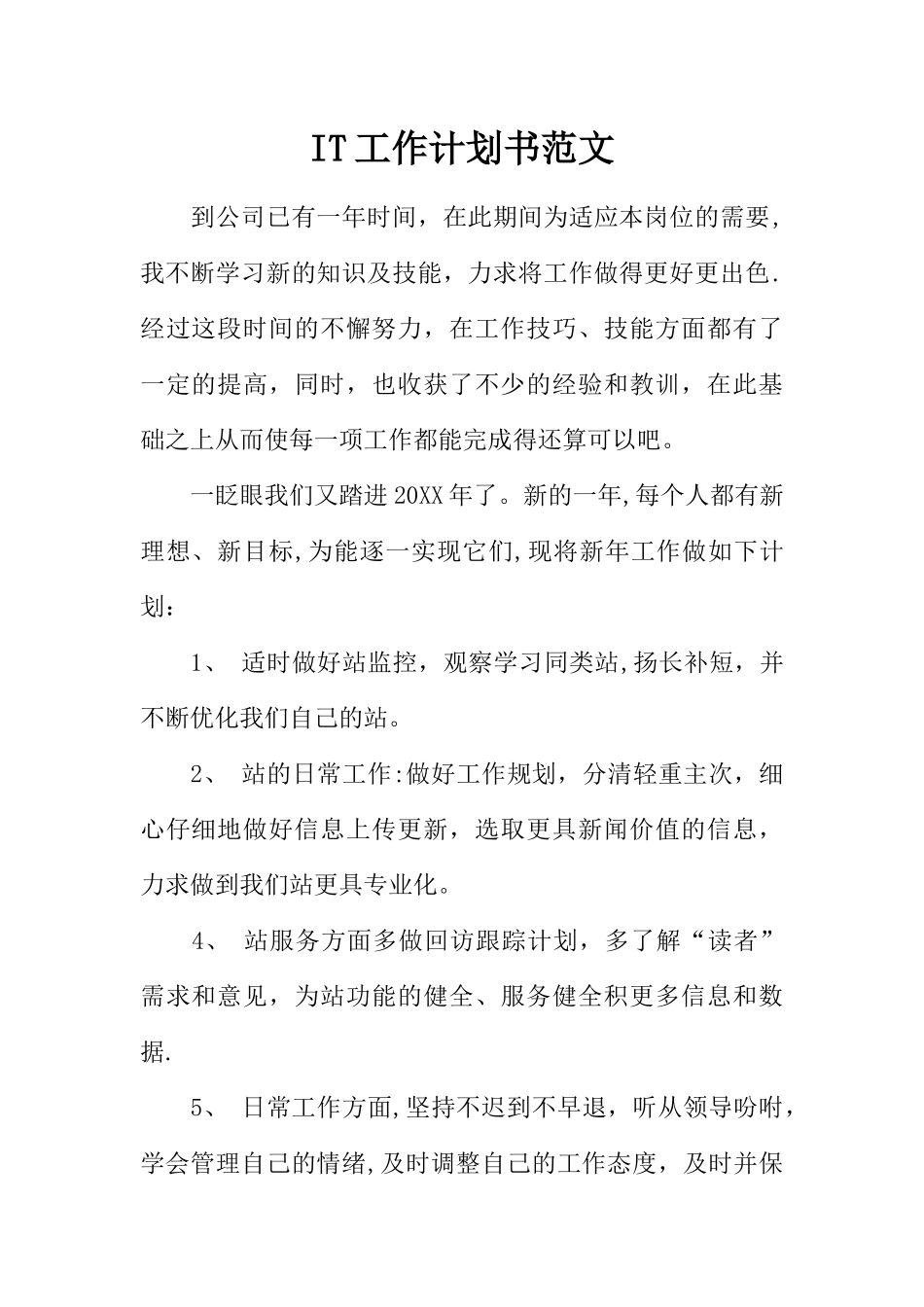 IT工作计划书范文_第1页