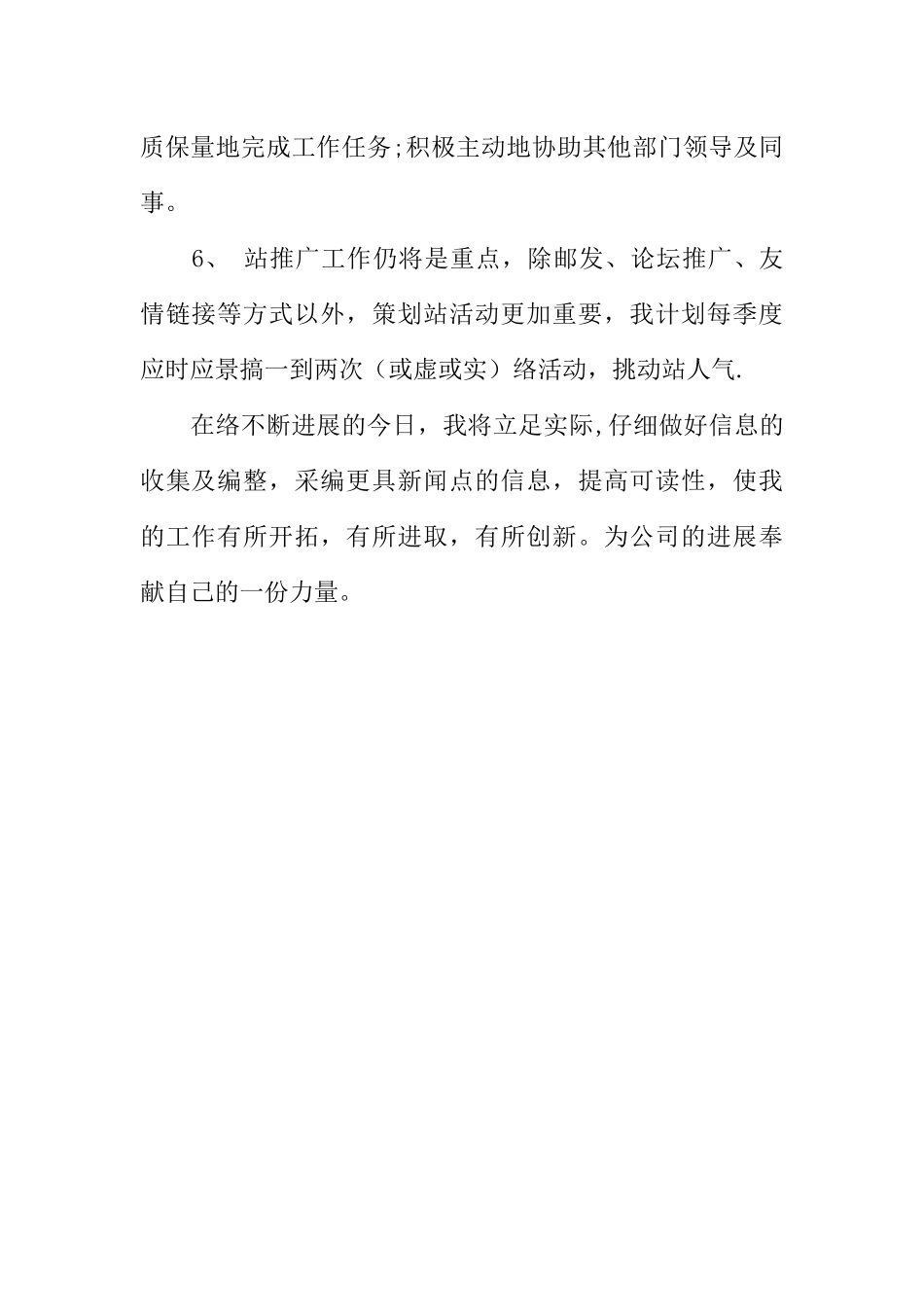 IT工作计划书范文_第2页