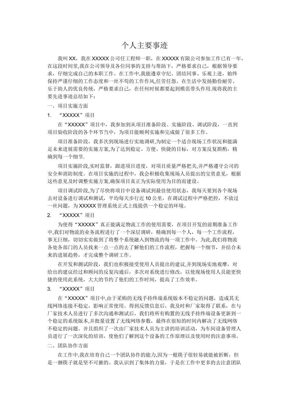 IT工程师个人先进事迹范文_第1页