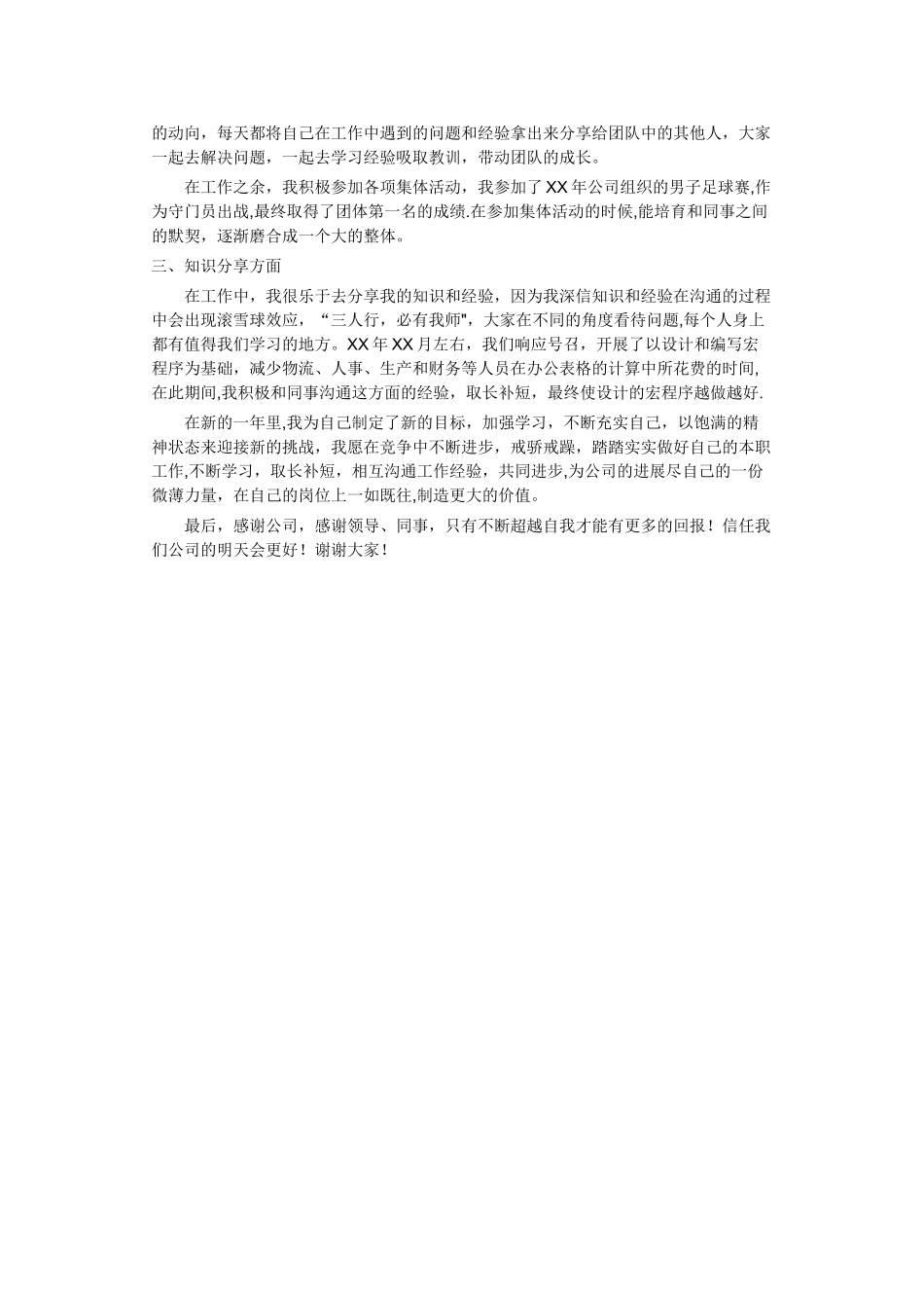 IT工程师个人先进事迹范文_第2页