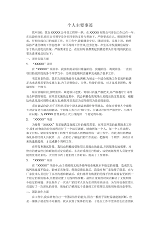 IT工程师个人先进事迹范文