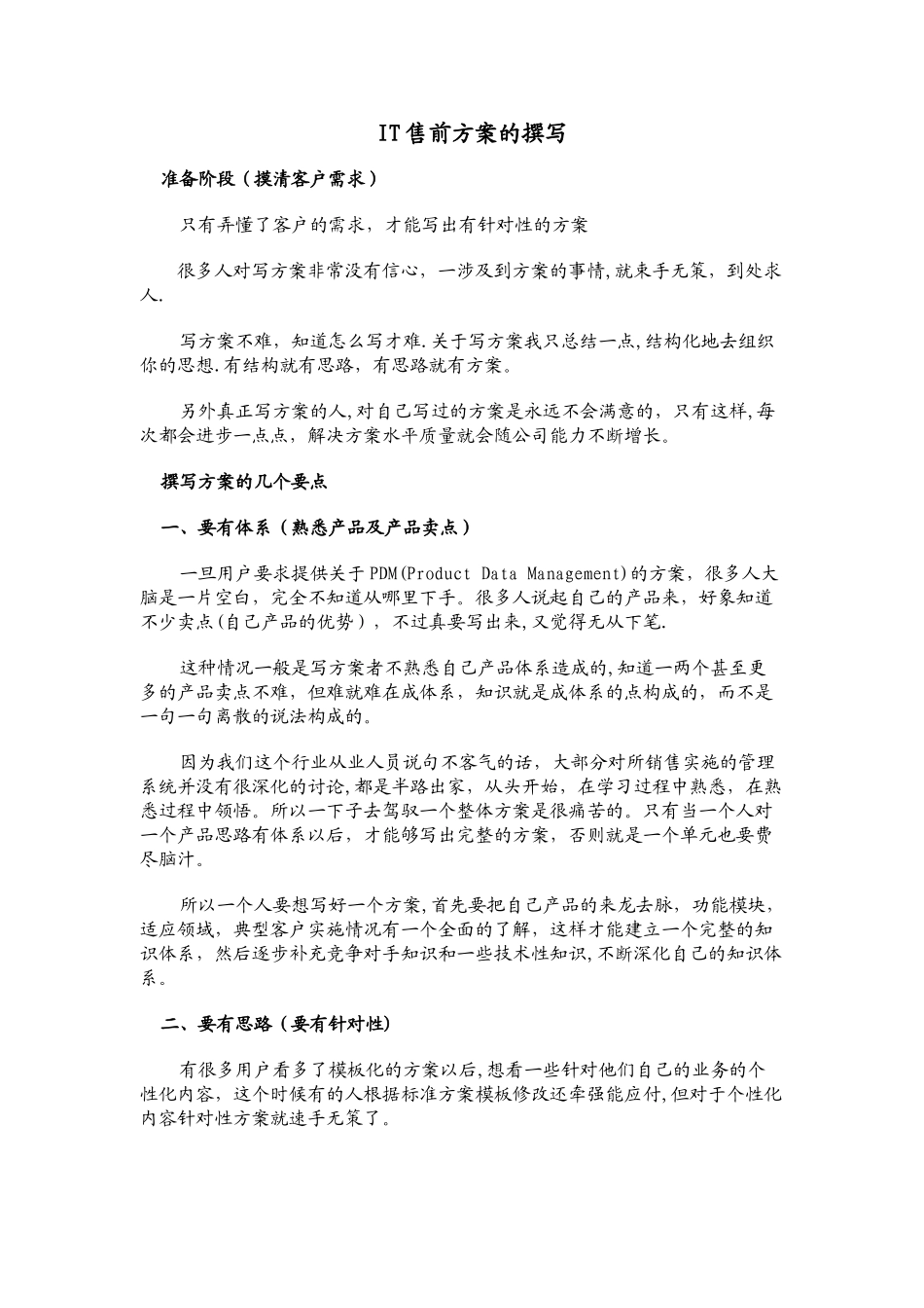 IT售前方案设计要点_第1页