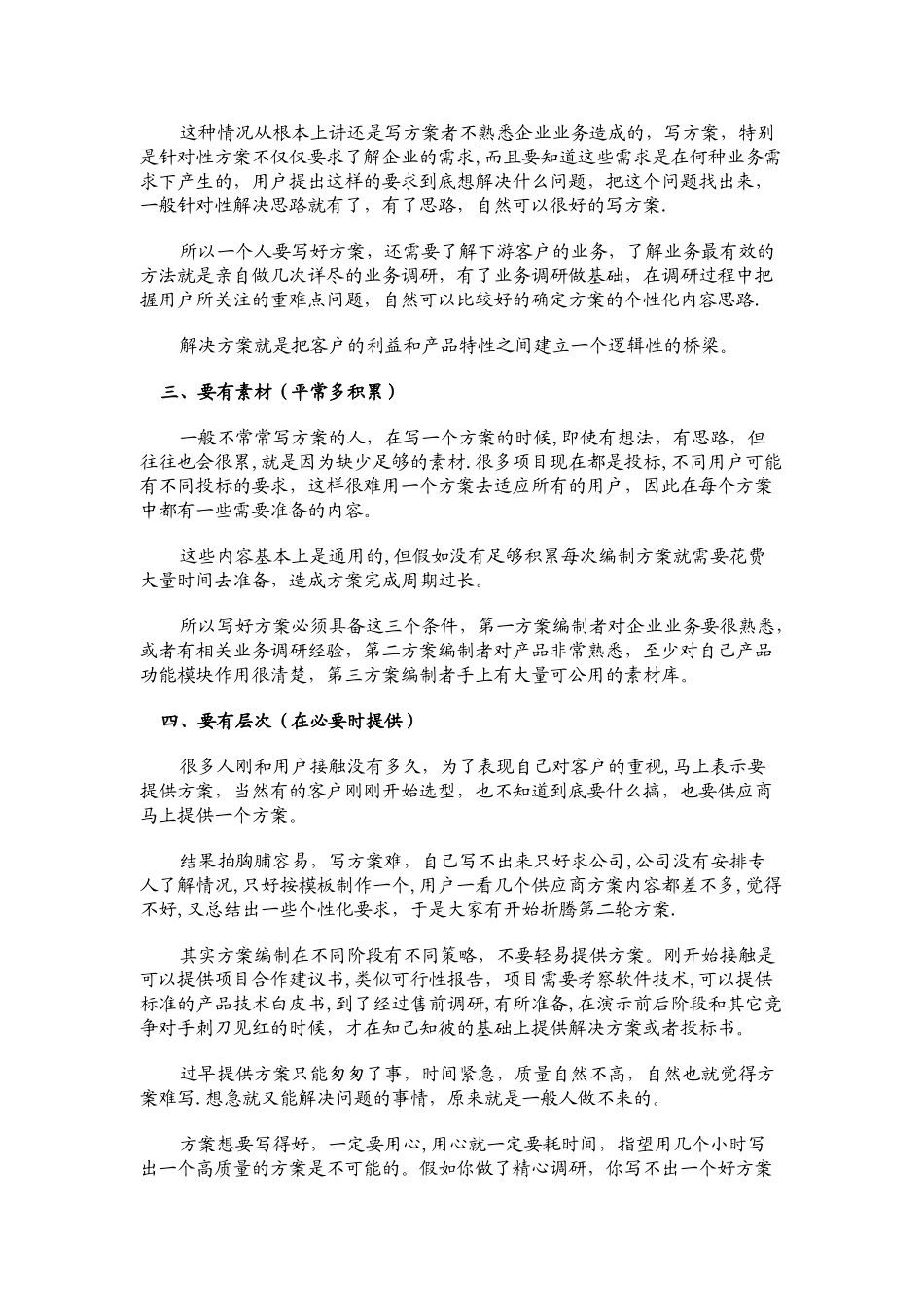 IT售前方案设计要点_第2页