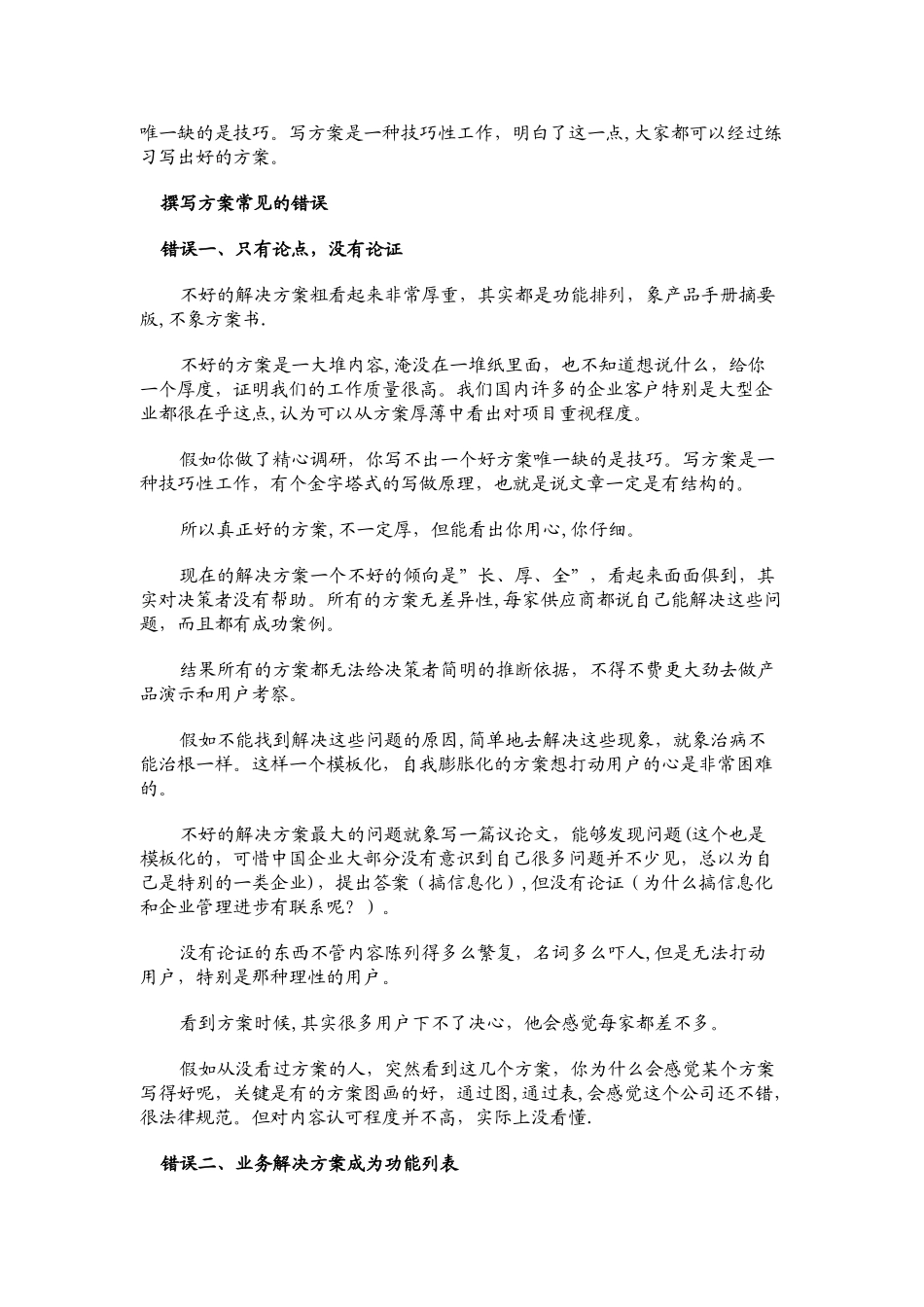 IT售前方案设计要点_第3页