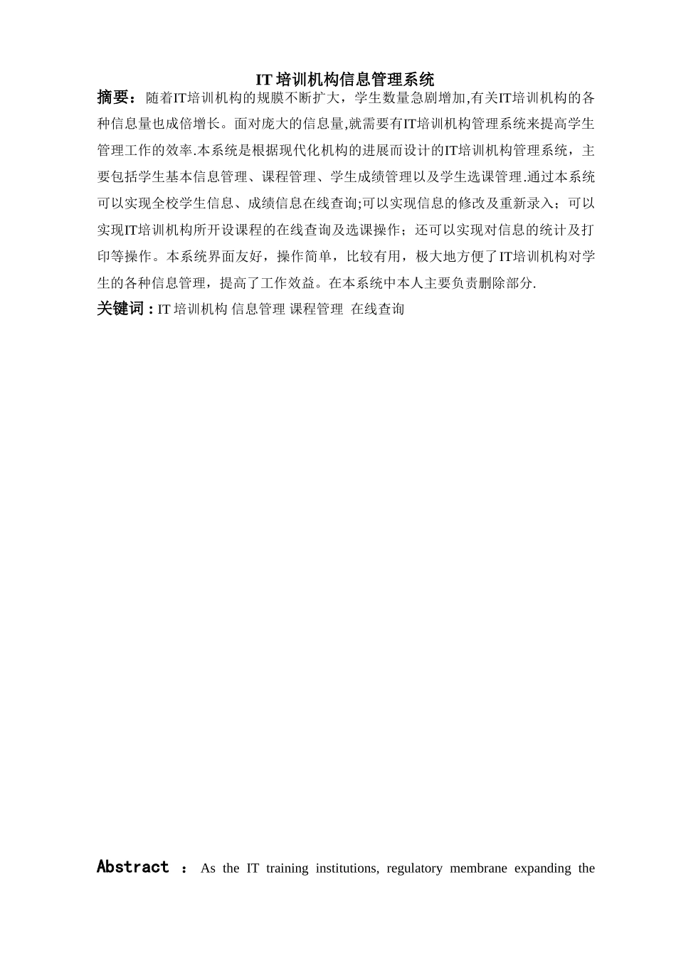 IT培训机构信息管理系统_第1页