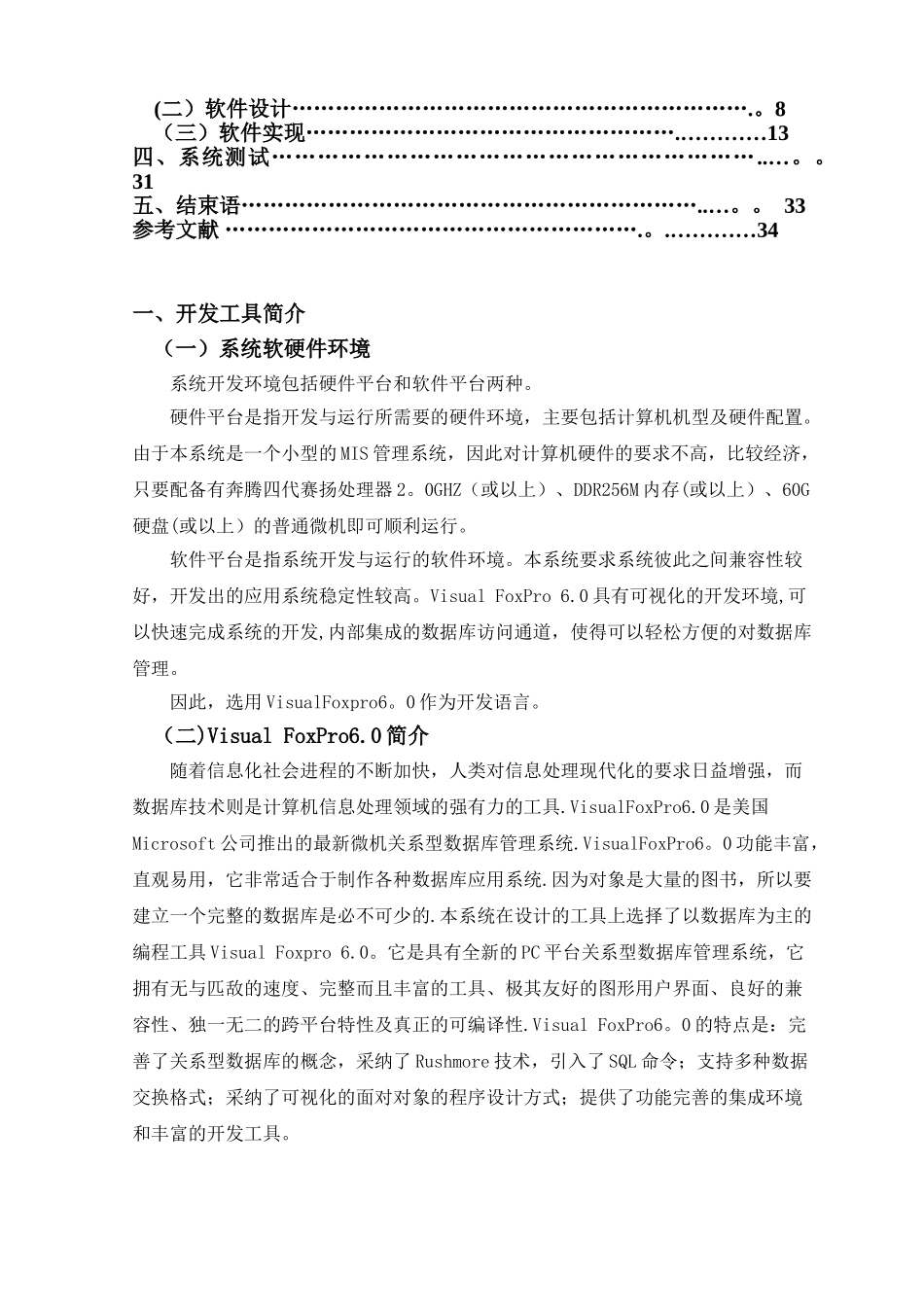 IT培训机构信息管理系统_第3页