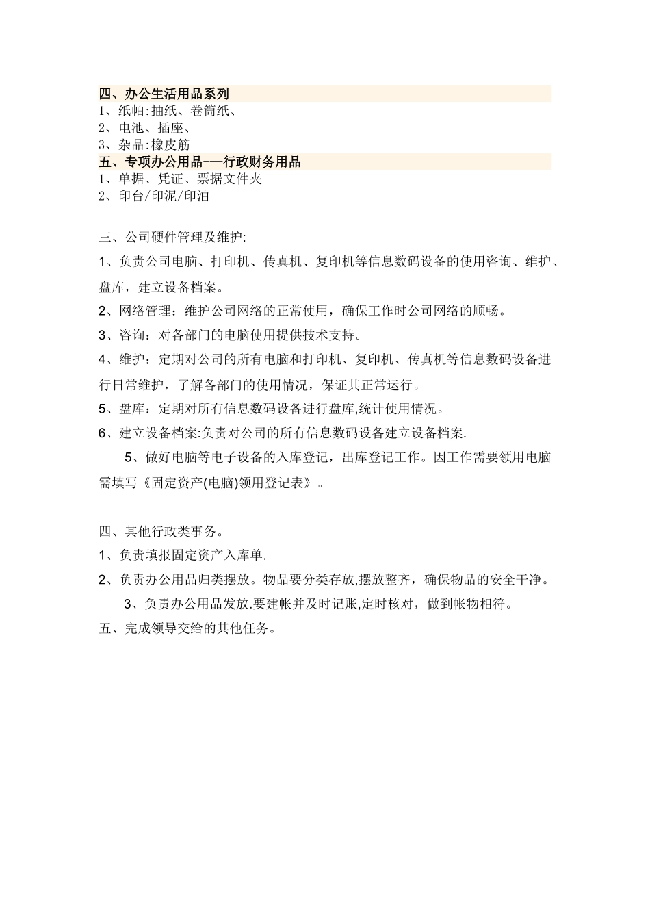 IT支持专员岗位职责_第2页