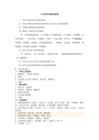 IT支持专员岗位职责