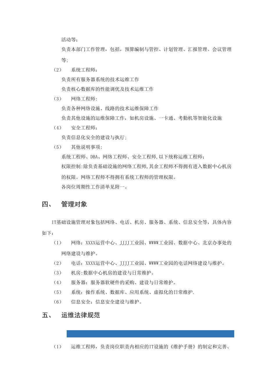IT基础设施运维管理规范_第2页