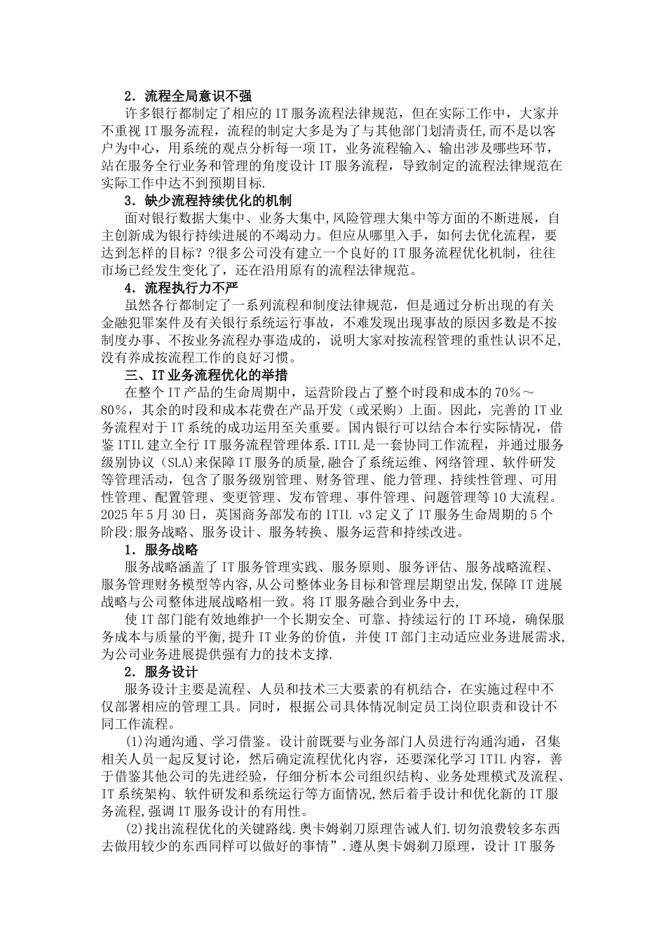 IT服务流程优化探析_第2页