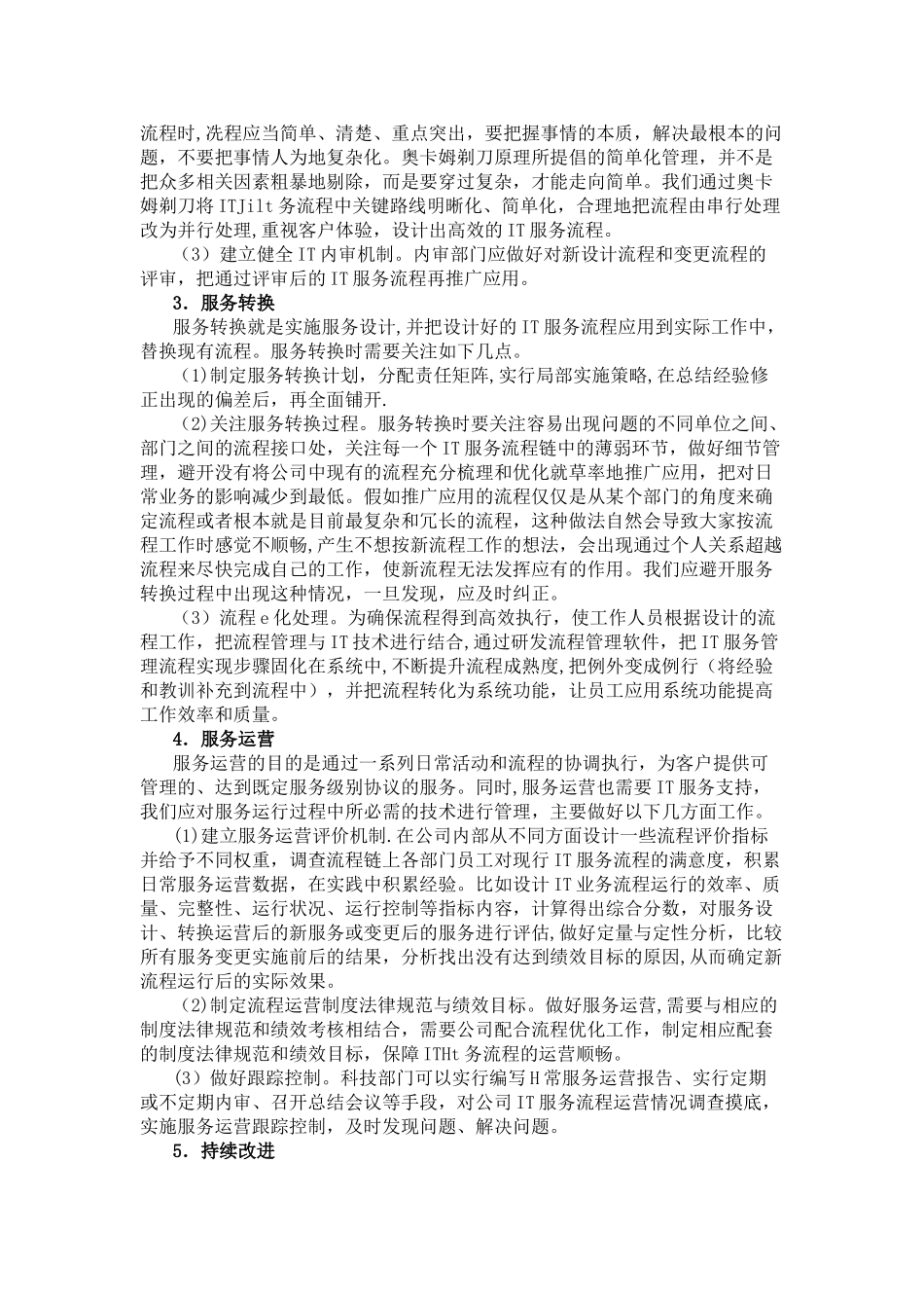 IT服务流程优化探析_第3页