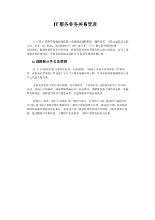 IT服务业务关系管理