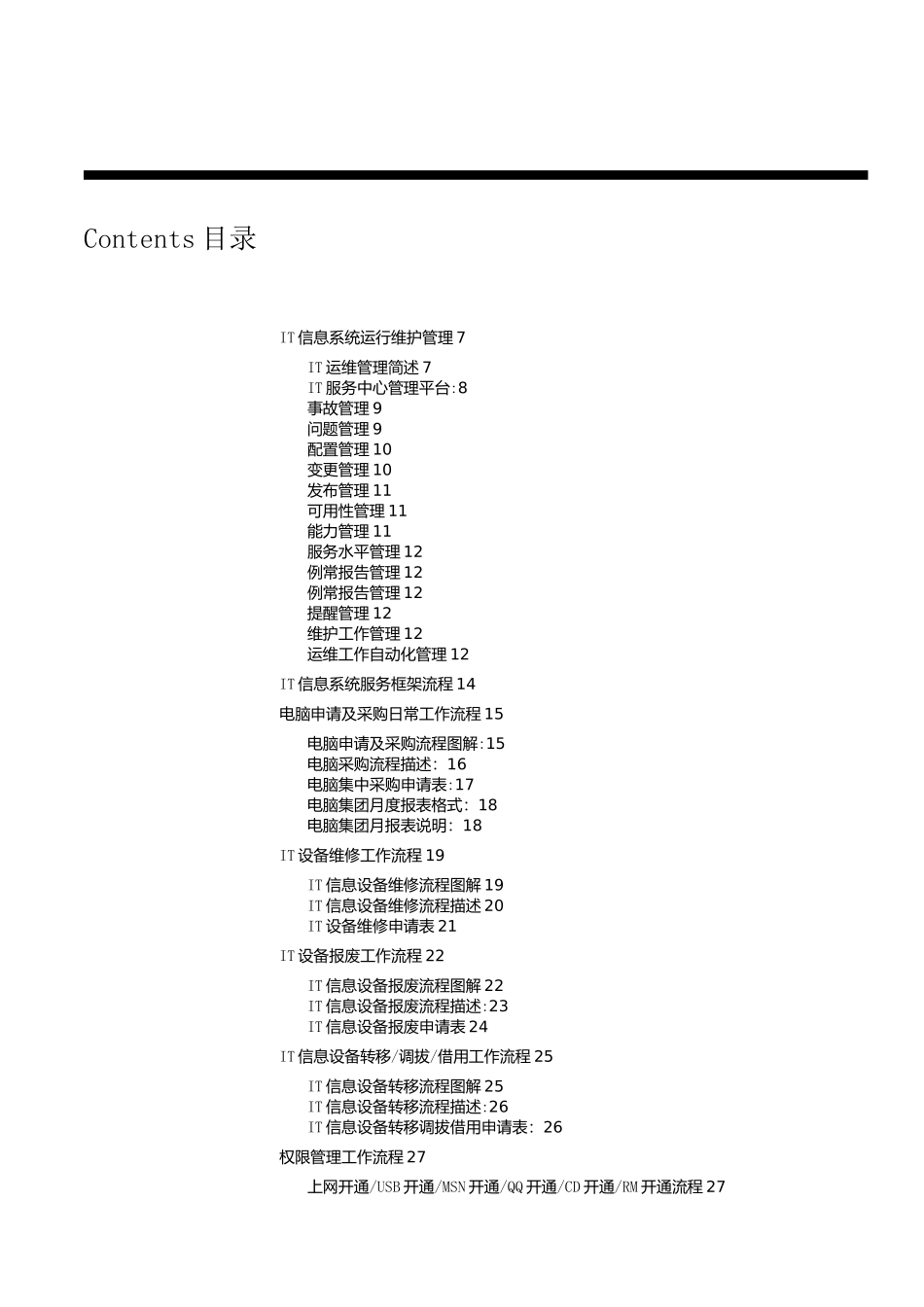 IT日常应用工作流程图及说明_第2页