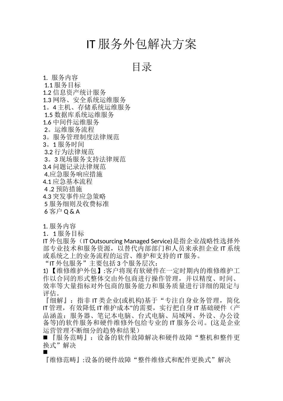 IT服务外包解决方案_第1页