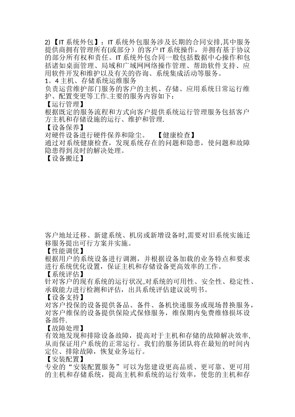 IT服务外包解决方案_第2页