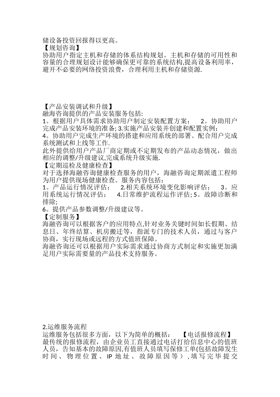 IT服务外包解决方案_第3页