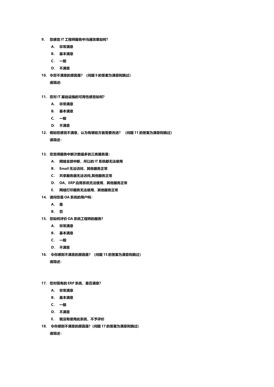 IT服务满意度调查表_第2页