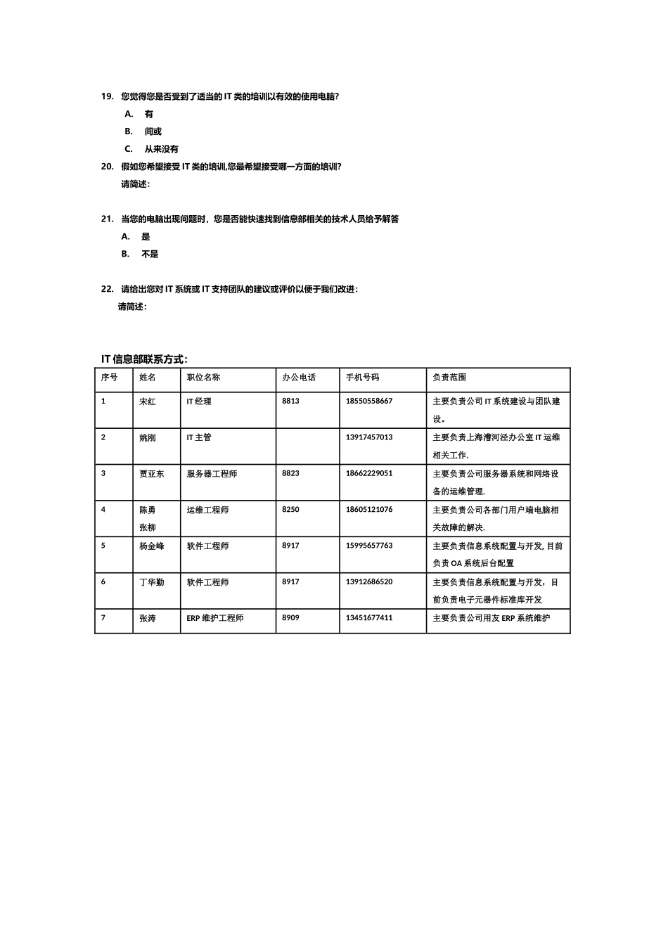 IT服务满意度调查表_第3页