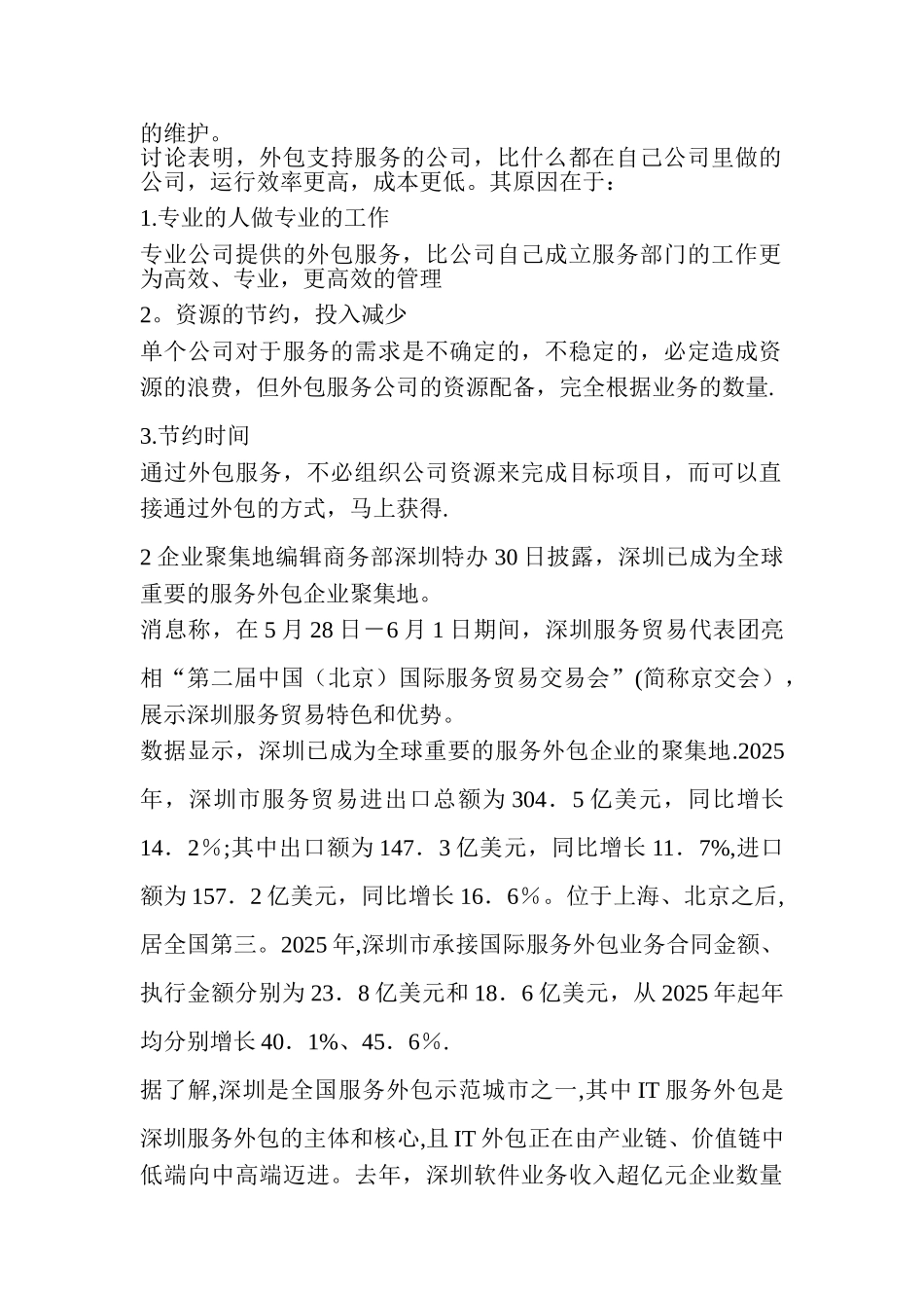 IT服务外包管理规范_第2页