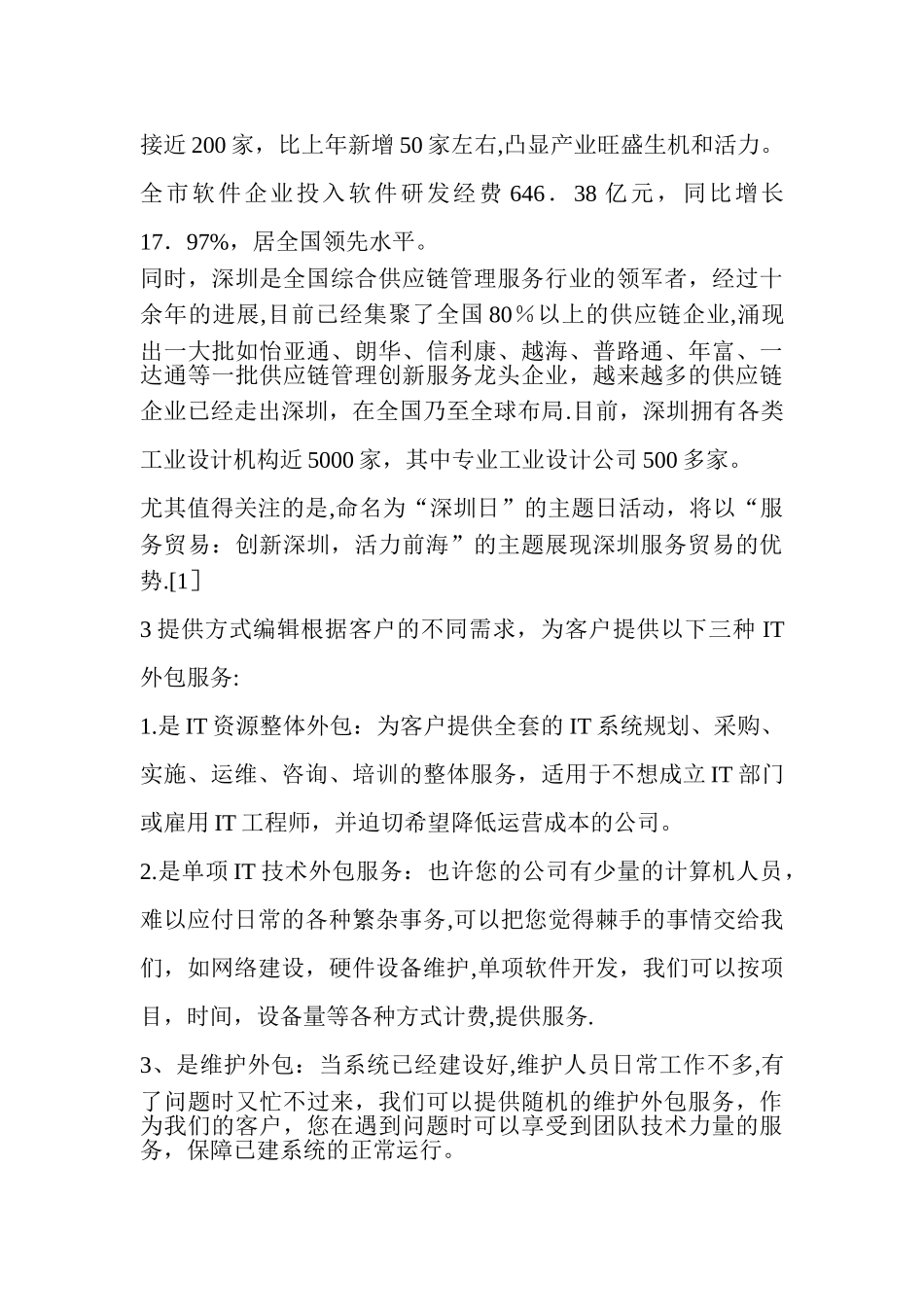 IT服务外包管理规范_第3页