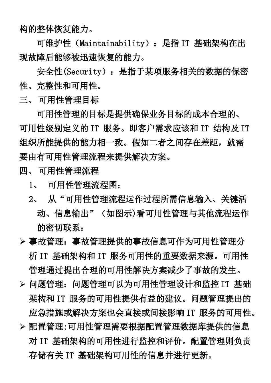 IT服务管理之可用性管理_第2页