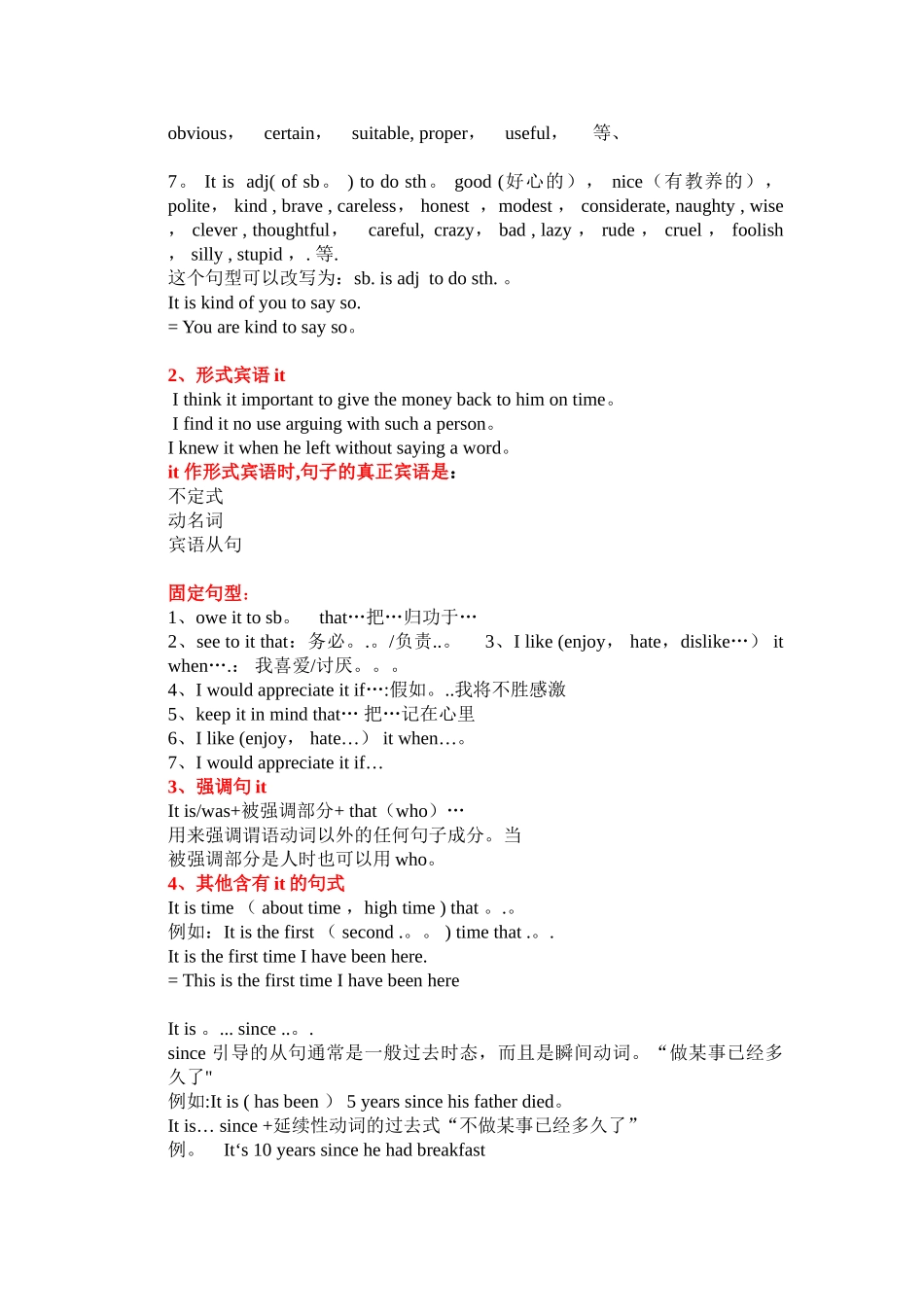 it的用法及句型总结_第3页