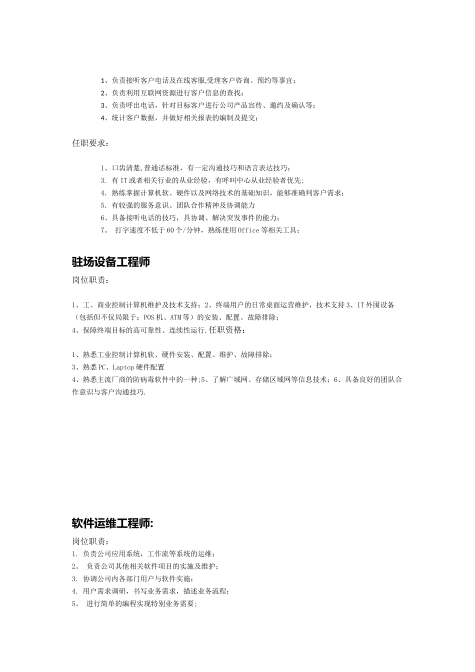 IT服务工程师岗位职责以及任职要求_第2页