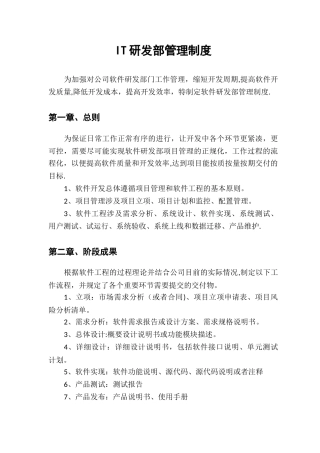 IT研发部管理制度