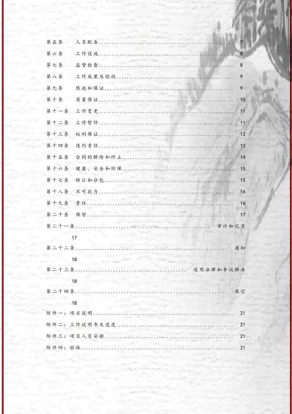 IT类咨询服务合同_第3页