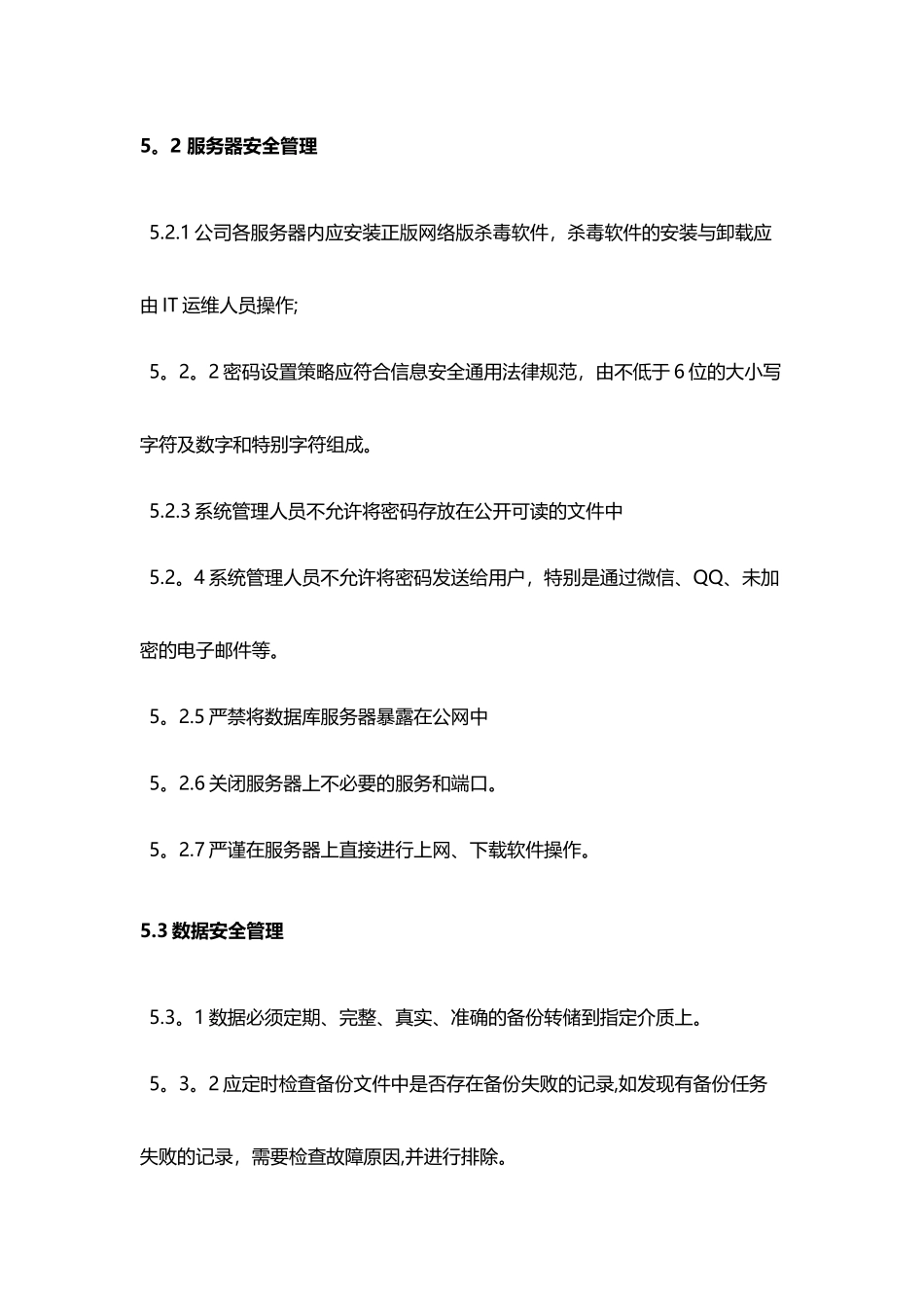 IT系统安全管理规范_第3页