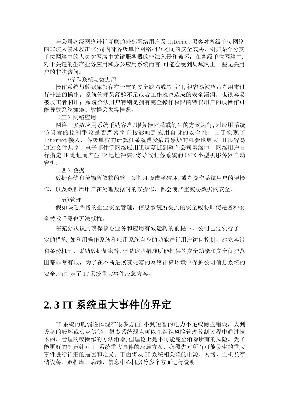 IT系统安全应急预案_第2页