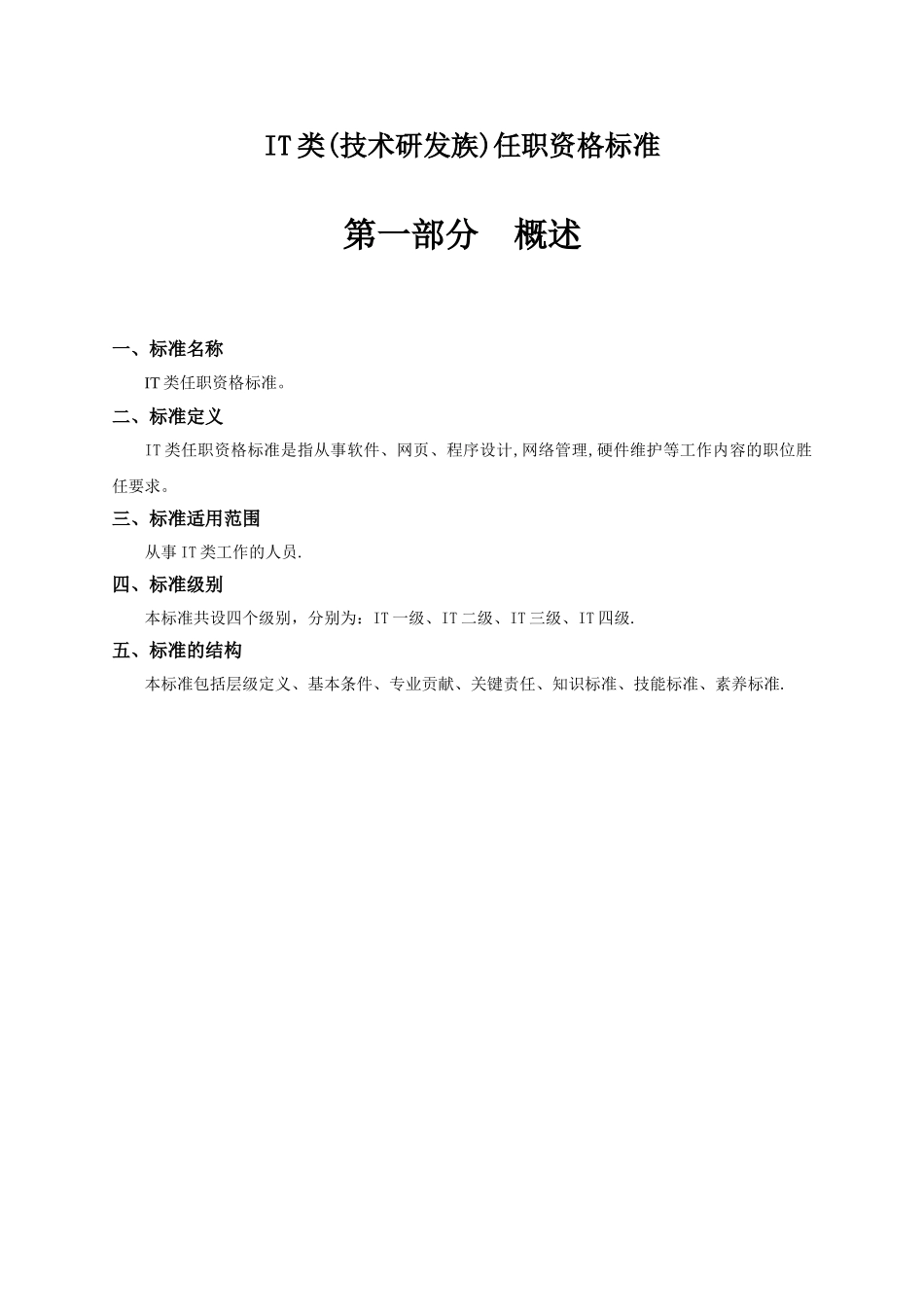 IT类任职资格标准_第3页