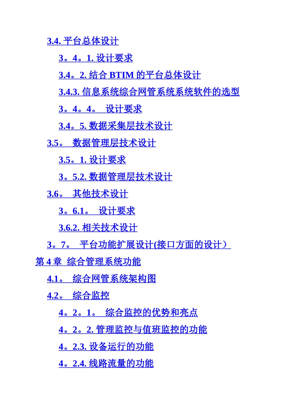 IT综合运维管理系统技术方案_第3页