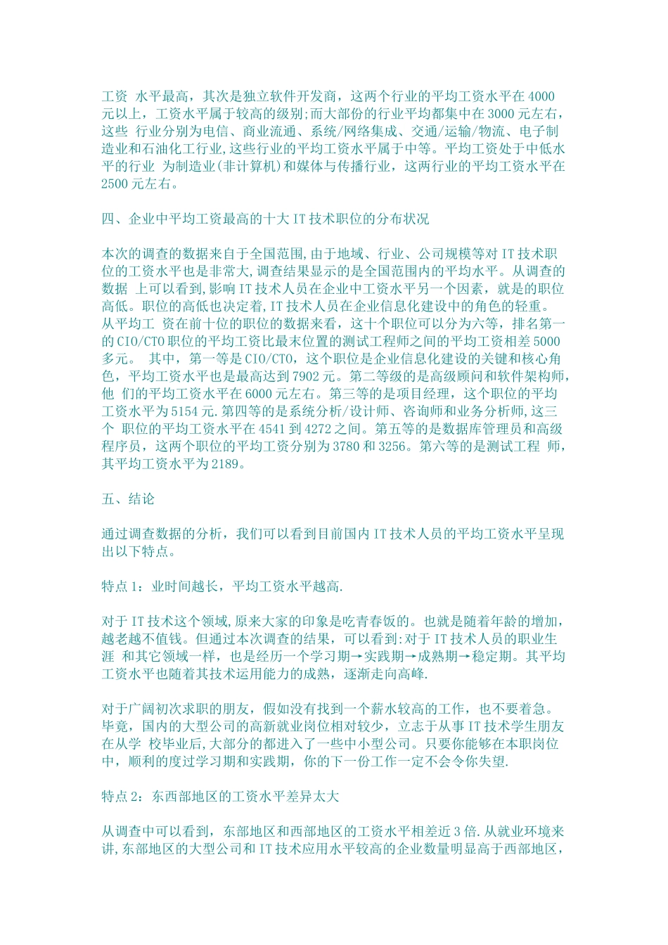 IT行业人才工资水平_第2页