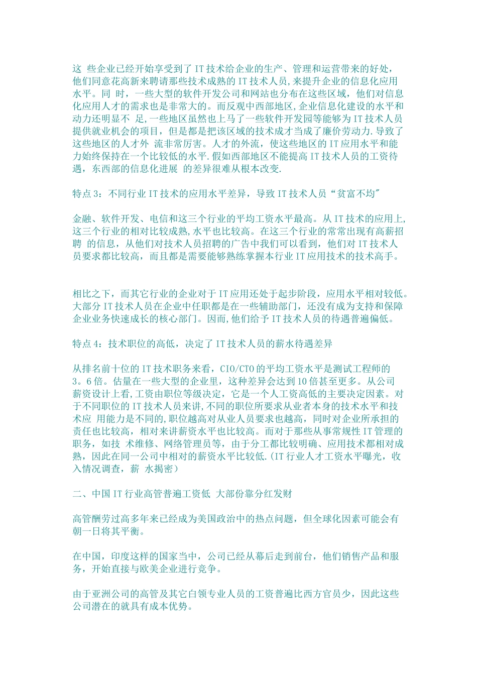 IT行业人才工资水平_第3页
