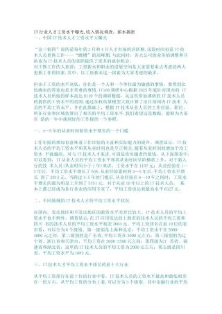 IT行业人才工资水平