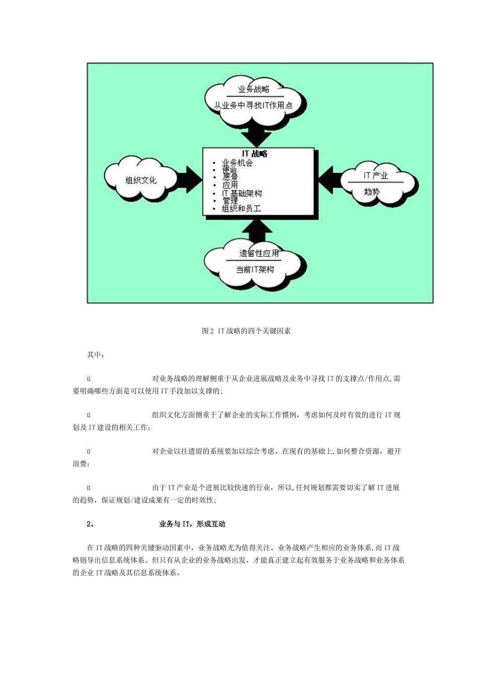 IT规划与管理软件选型的关系分析_第3页