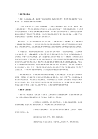 IT规划与管理软件选型的关系分析