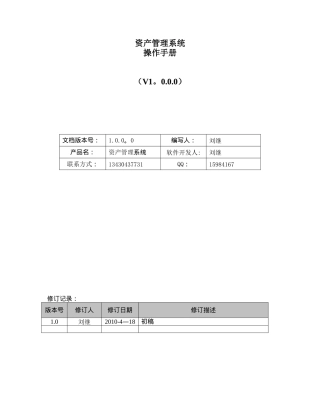 IT资产管理系统操作手册