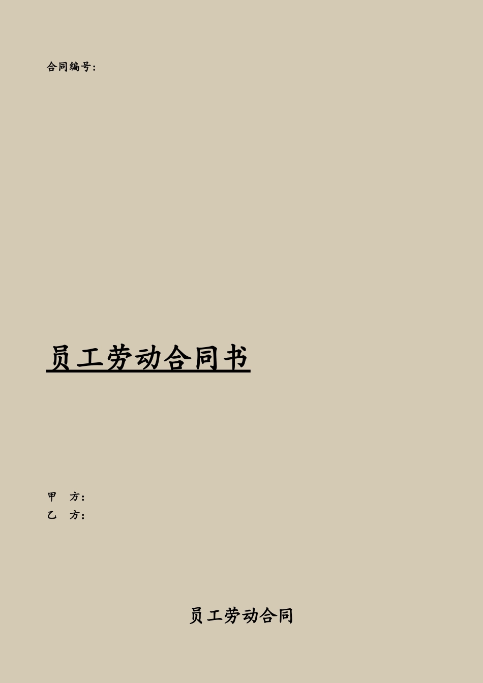 IT行业劳动合同范本58069_第2页