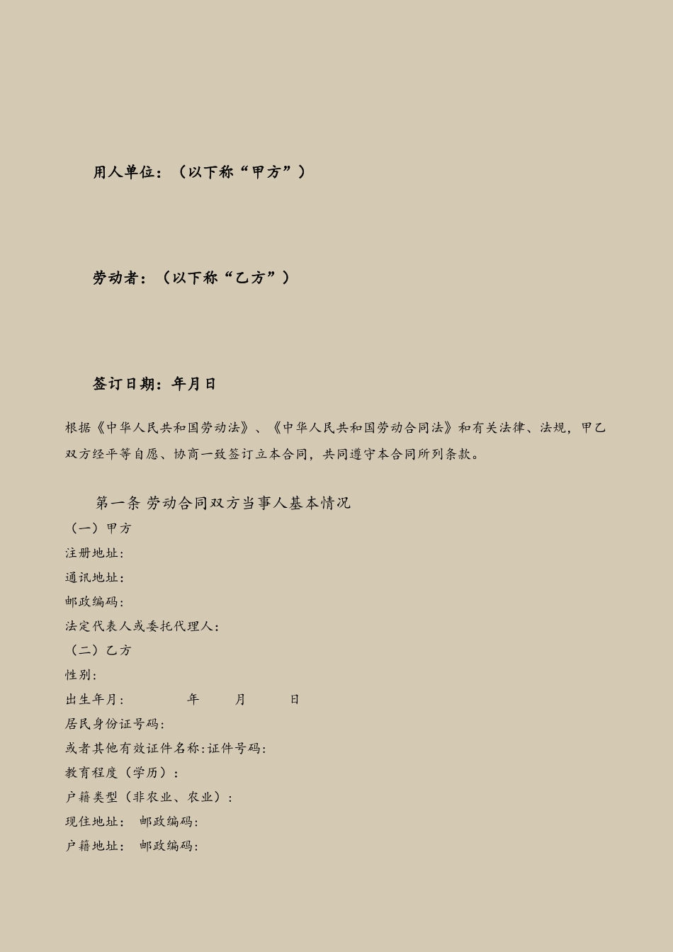 IT行业劳动合同范本58069_第3页