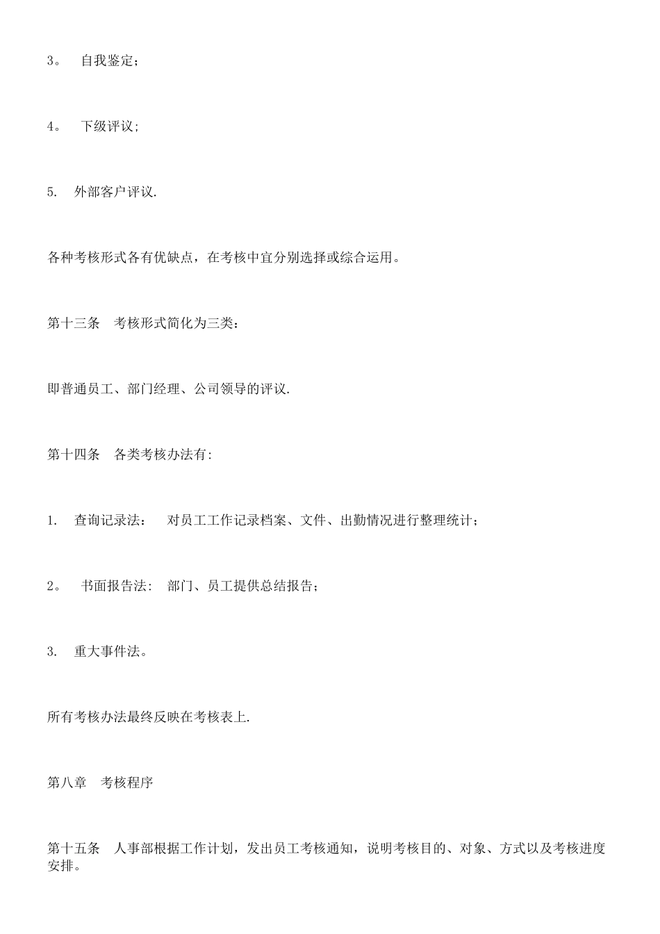 IT行业员工管理制度全集----hr003员工考核管理办法_第3页