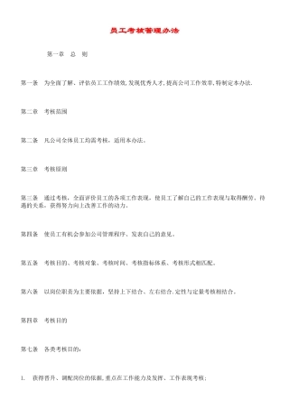 IT行业员工管理制度全集----hr003员工考核管理办法