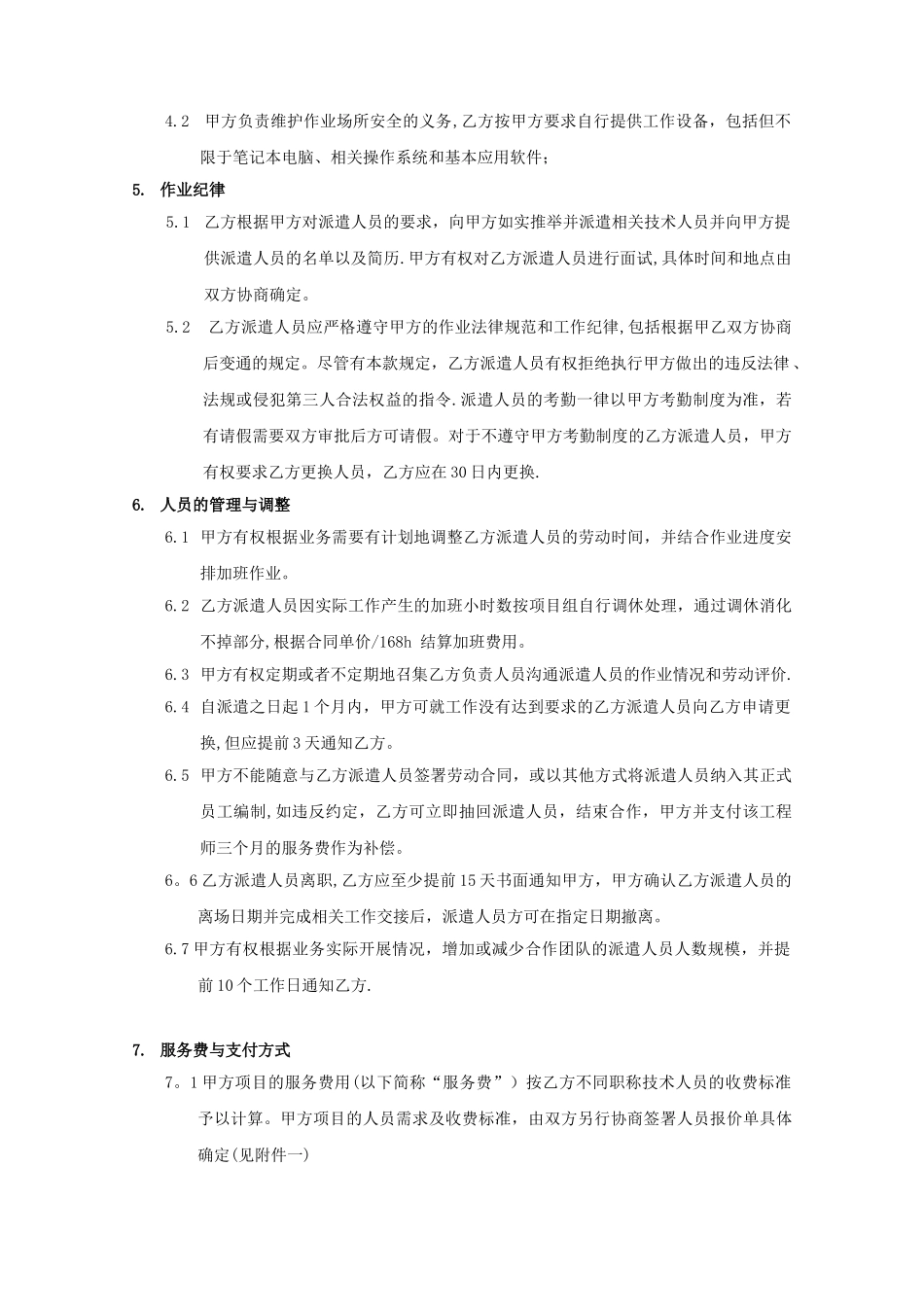 IT行业技术人员外包框架协议_第2页