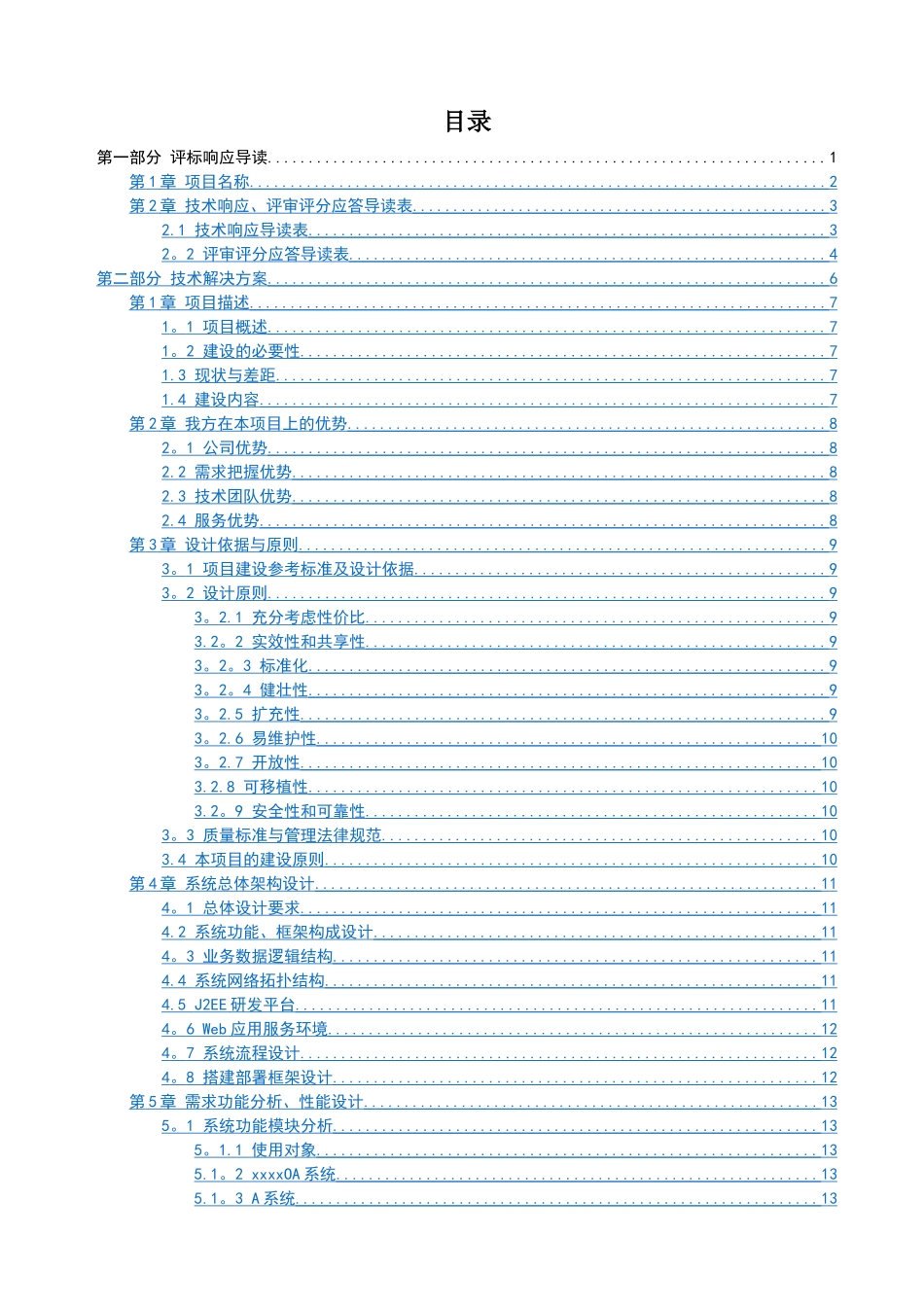 IT软件项目投标书模板_第2页