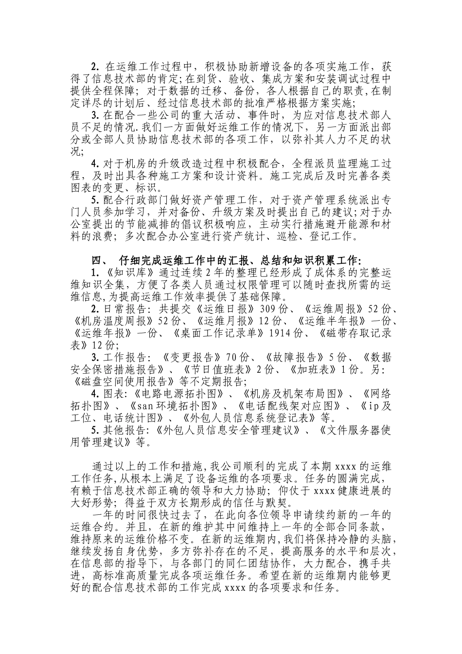 it运维服务工作总结_第2页