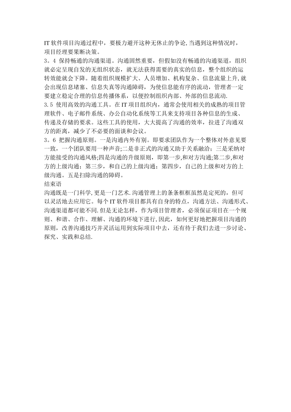 IT软件项目中的沟通管理_第3页
